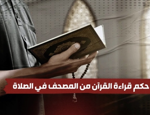 A lejohet të lexoj fizikisht nga Kurani, kur jam duke falur namaz?