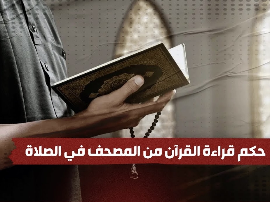 Leximi i Kuranit ne namaz